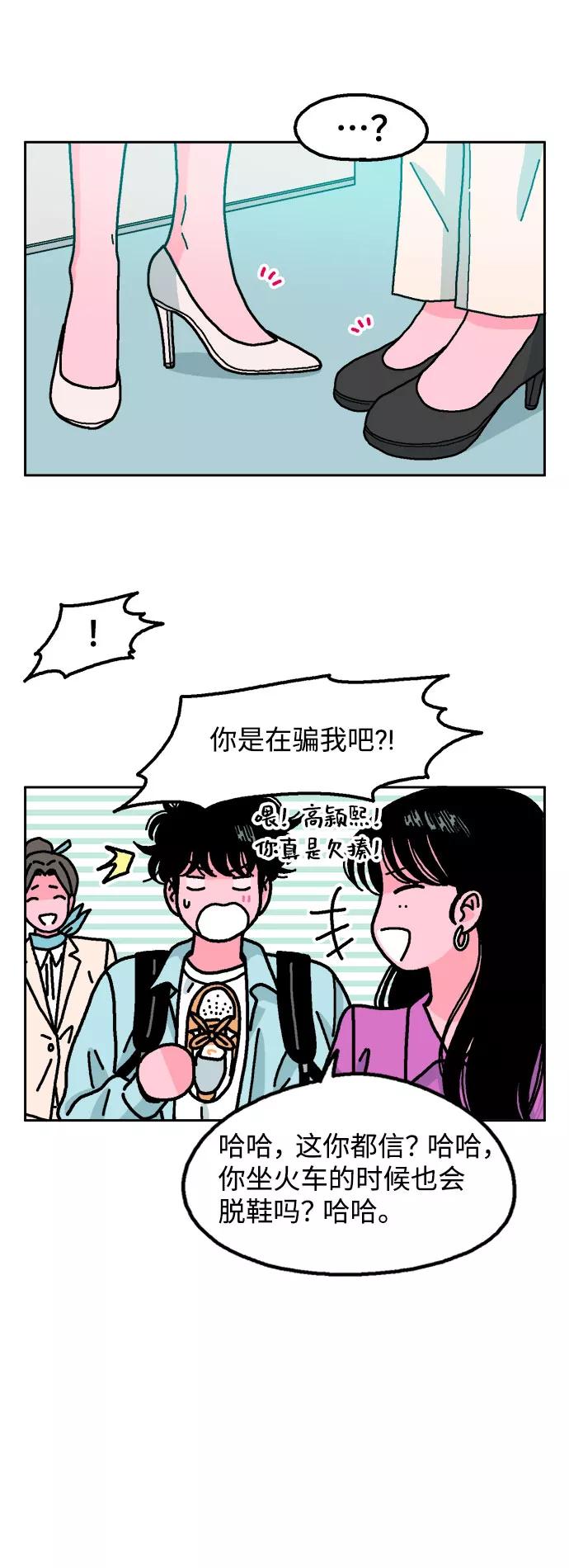 《就一口！》第37话 第5页