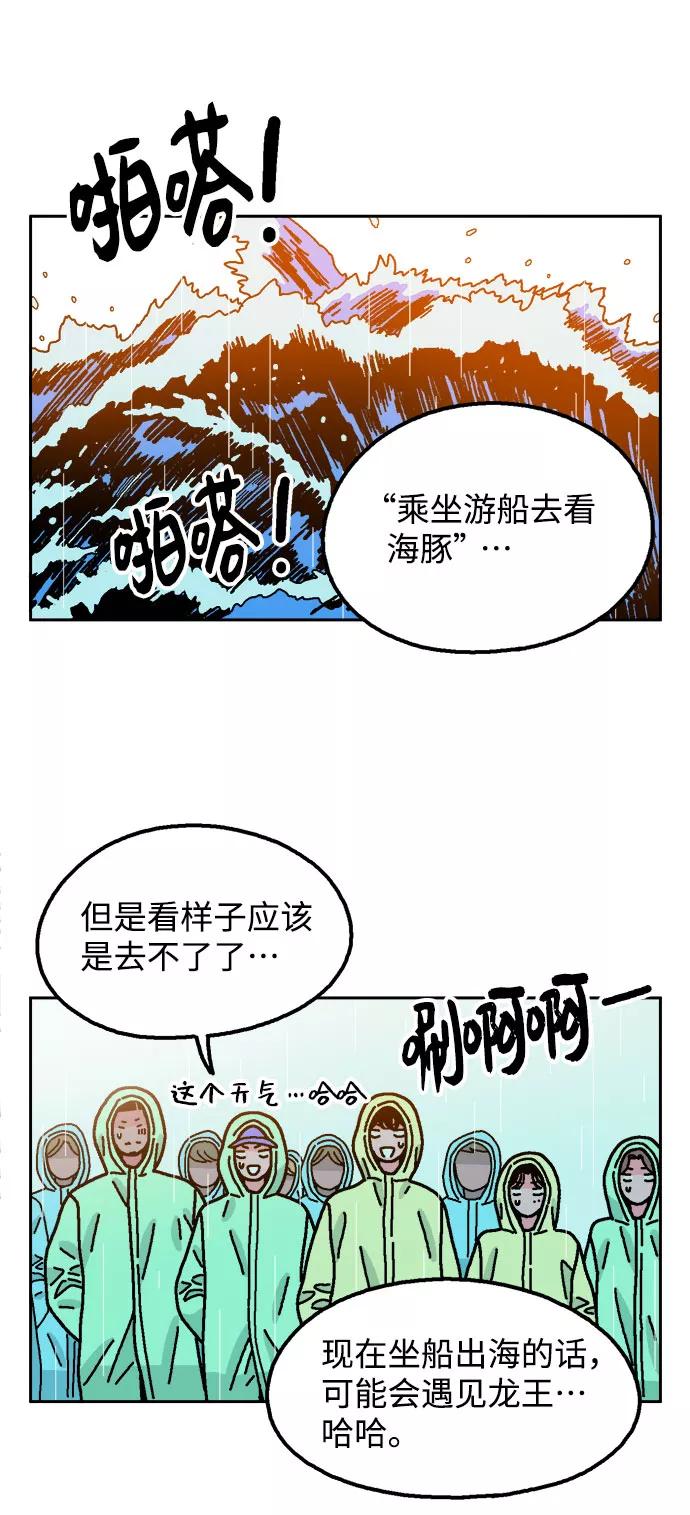 《就一口！》第37话 第12页