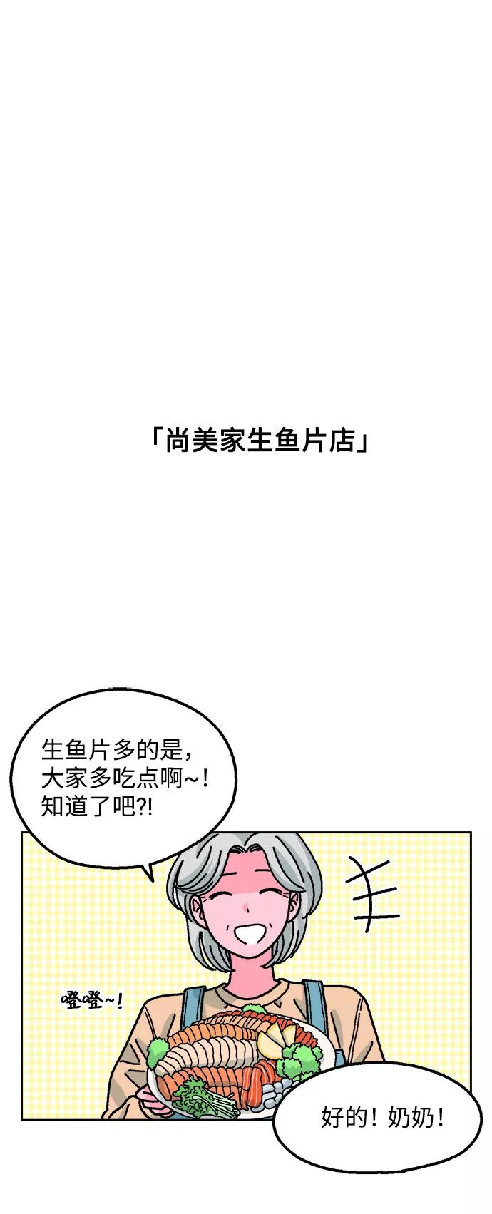 《就一口！》第37话 第21页