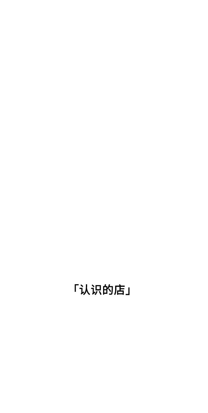 《就一口！》第37话 第14页