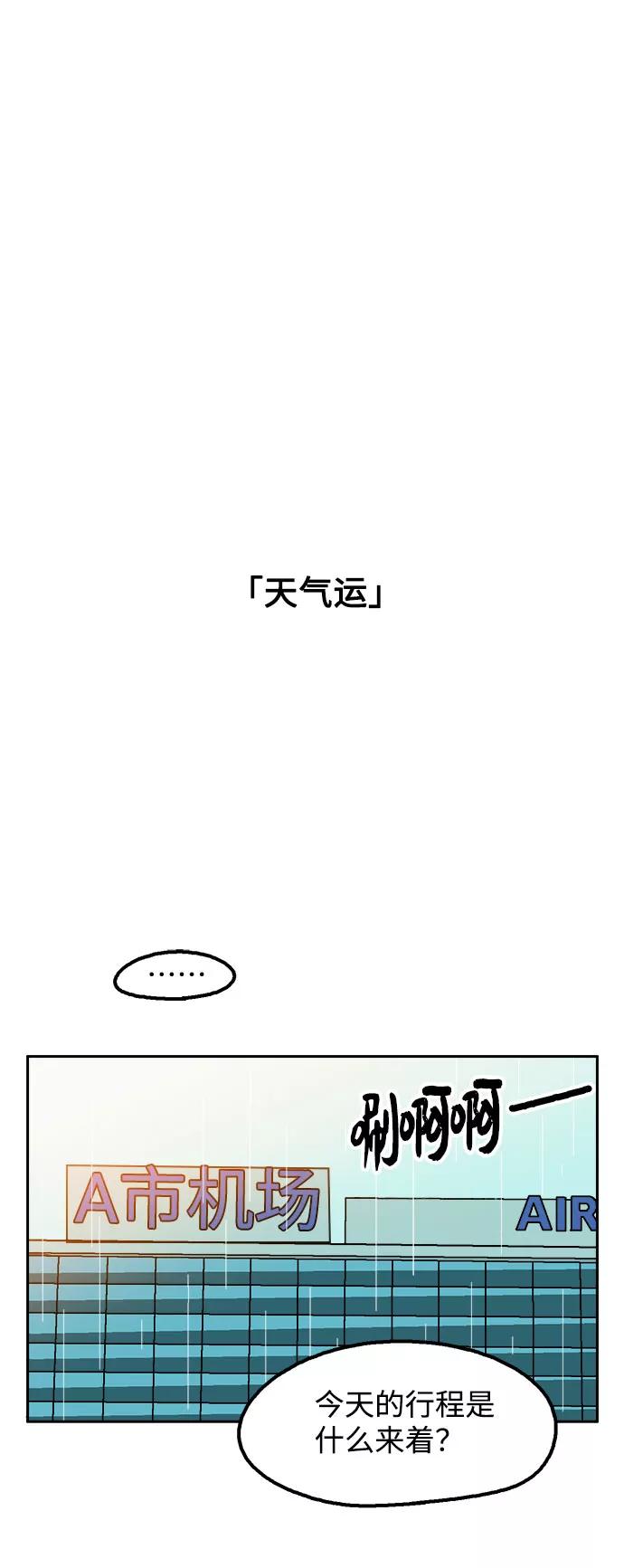 《就一口！》第37话 第11页