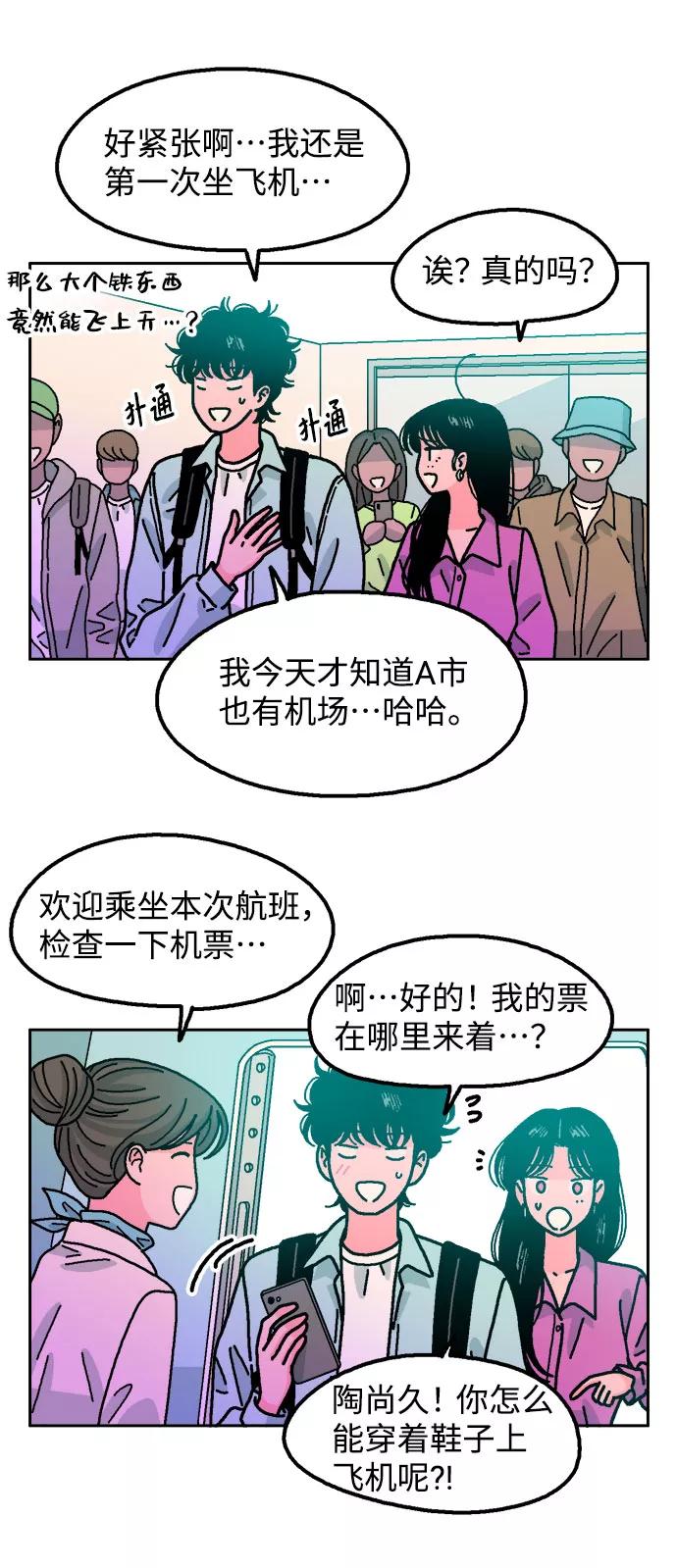 《就一口！》第37话 第3页