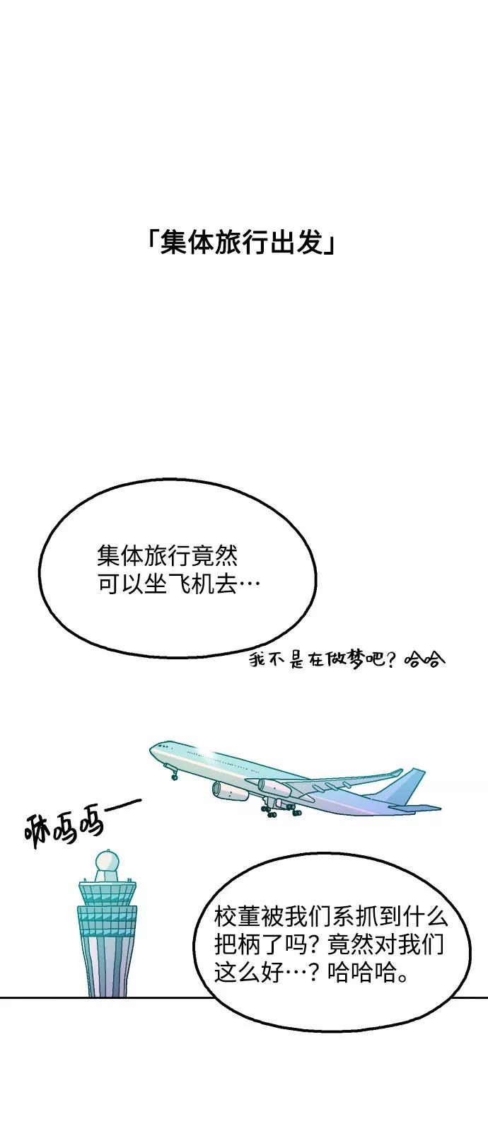 《就一口！》第37话 第2页