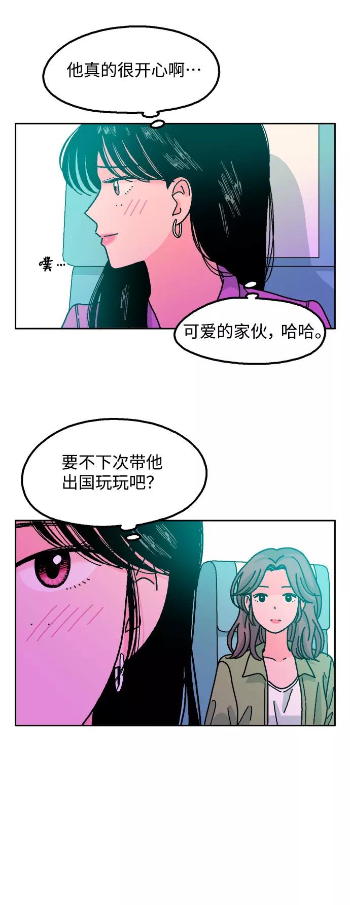 《就一口！》第37话 第8页