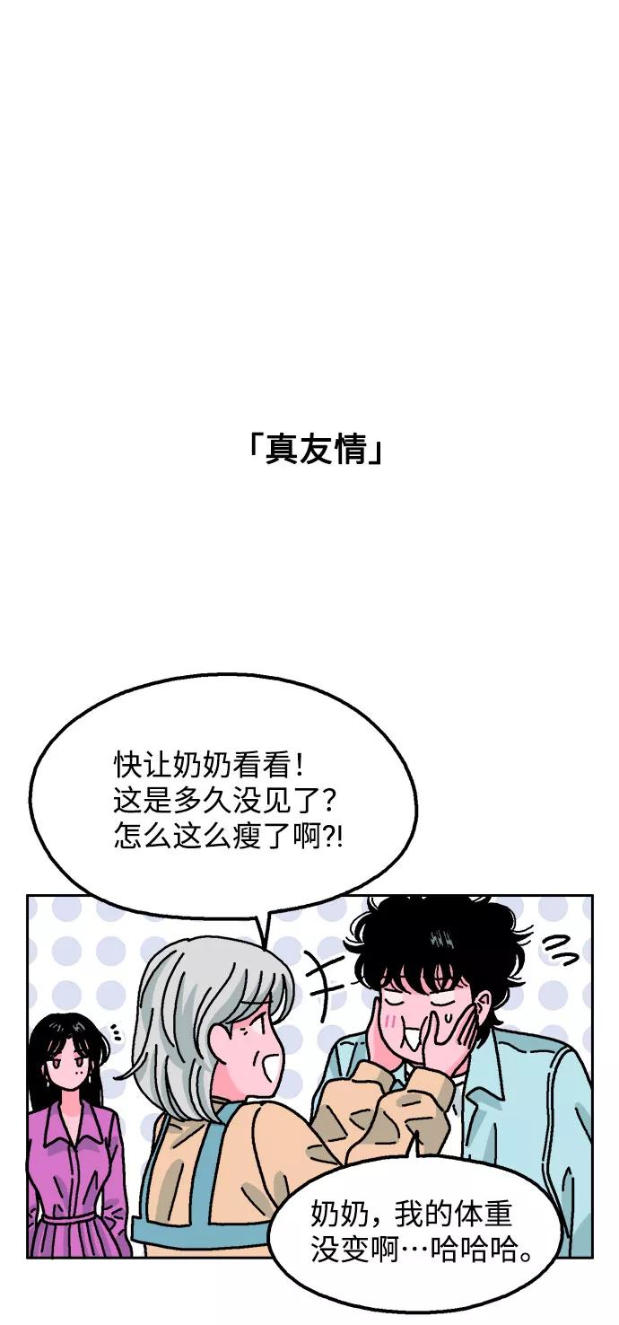 《就一口！》第37话 第30页