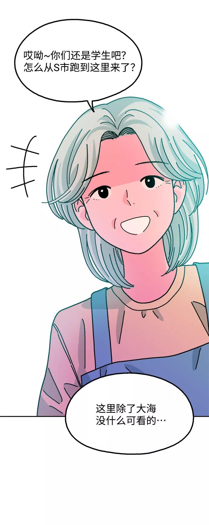 《就一口！》第37话 第17页