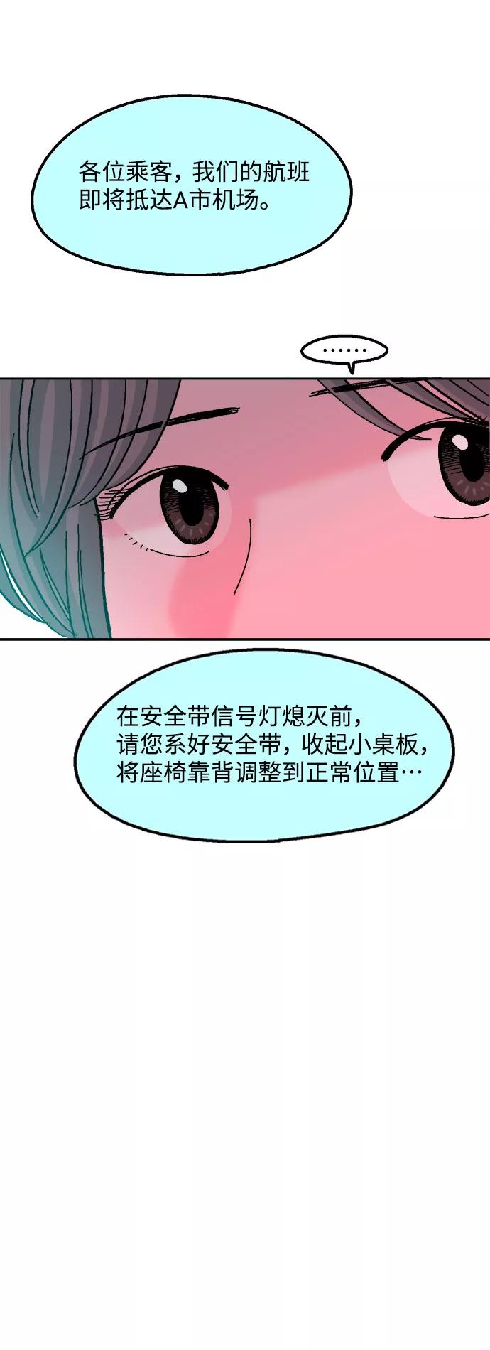 《就一口！》第37话 第9页