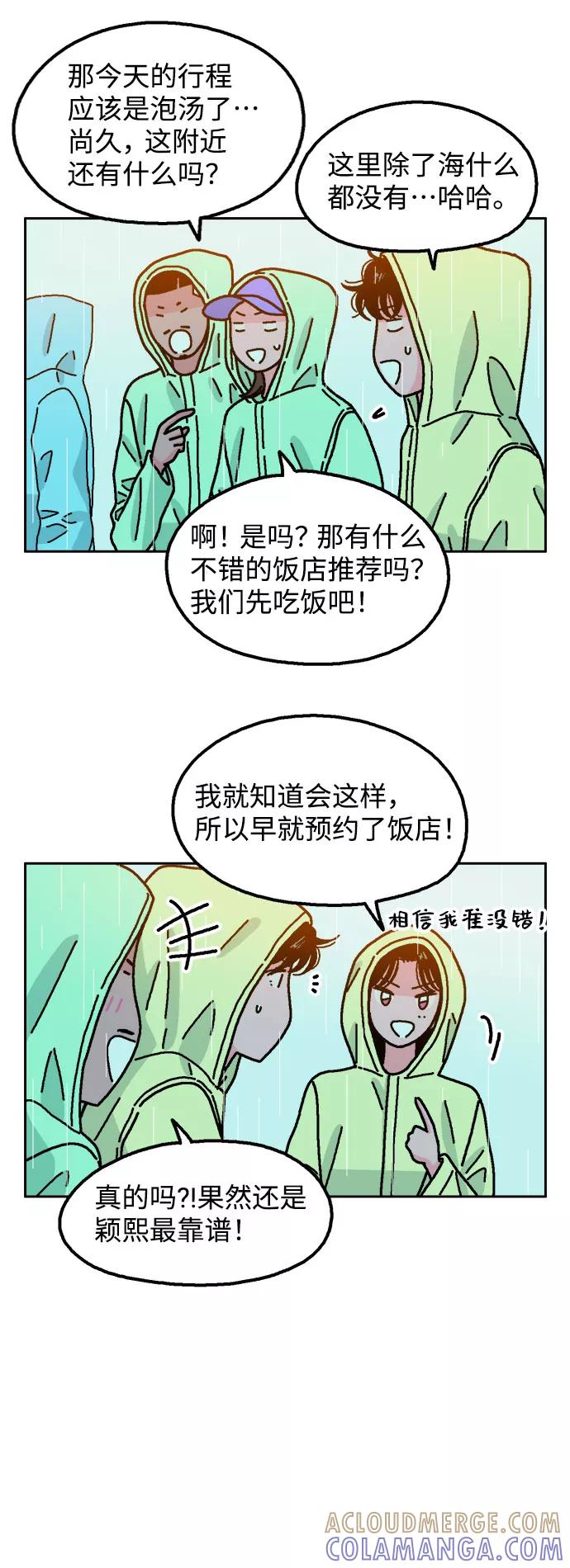 《就一口！》第37话 第13页