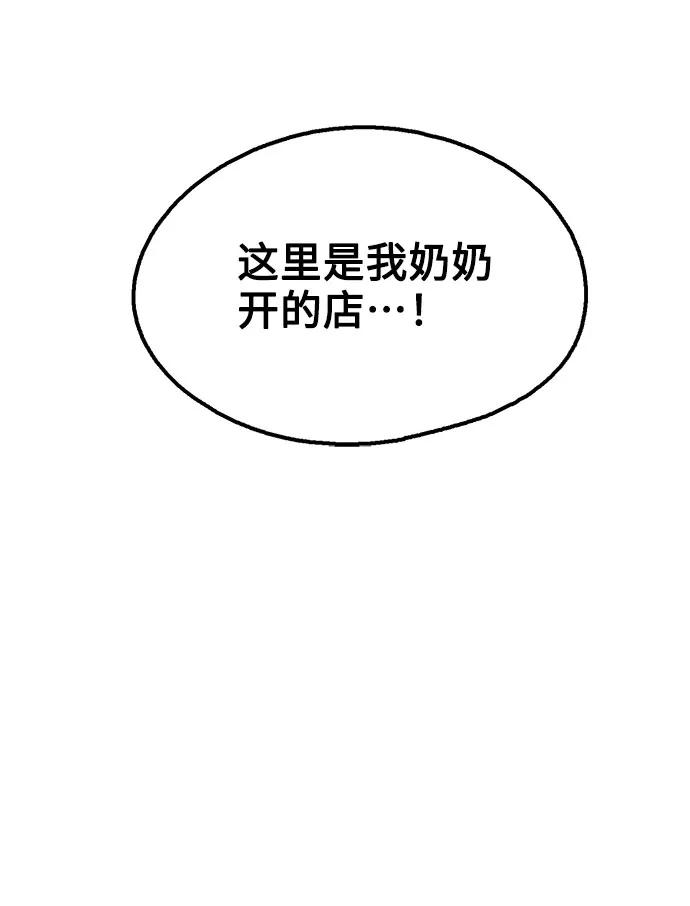 《就一口！》第37话 第20页
