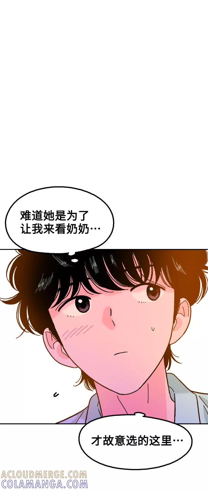 《就一口！》第37话 第28页