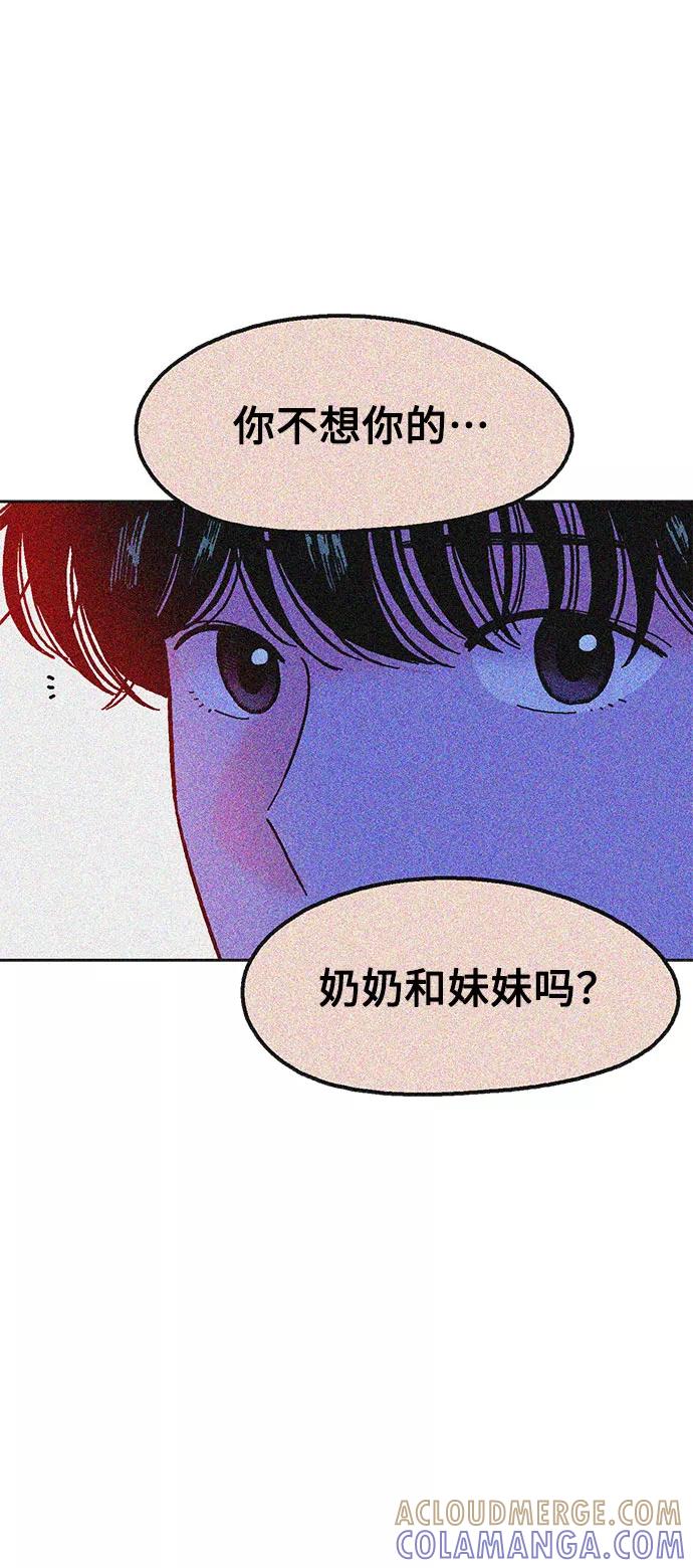 《就一口！》第37话 第25页