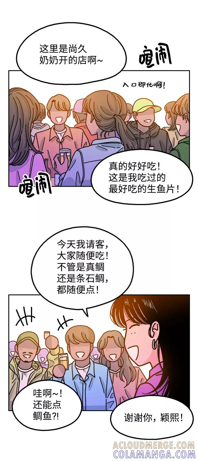 《就一口！》第37话 第22页