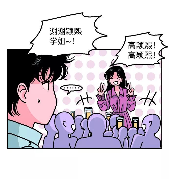 《就一口！》第37话 第23页