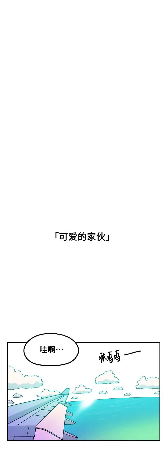 《就一口！》第37话 第6页