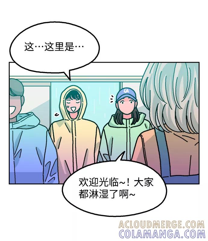 《就一口！》第37话 第16页