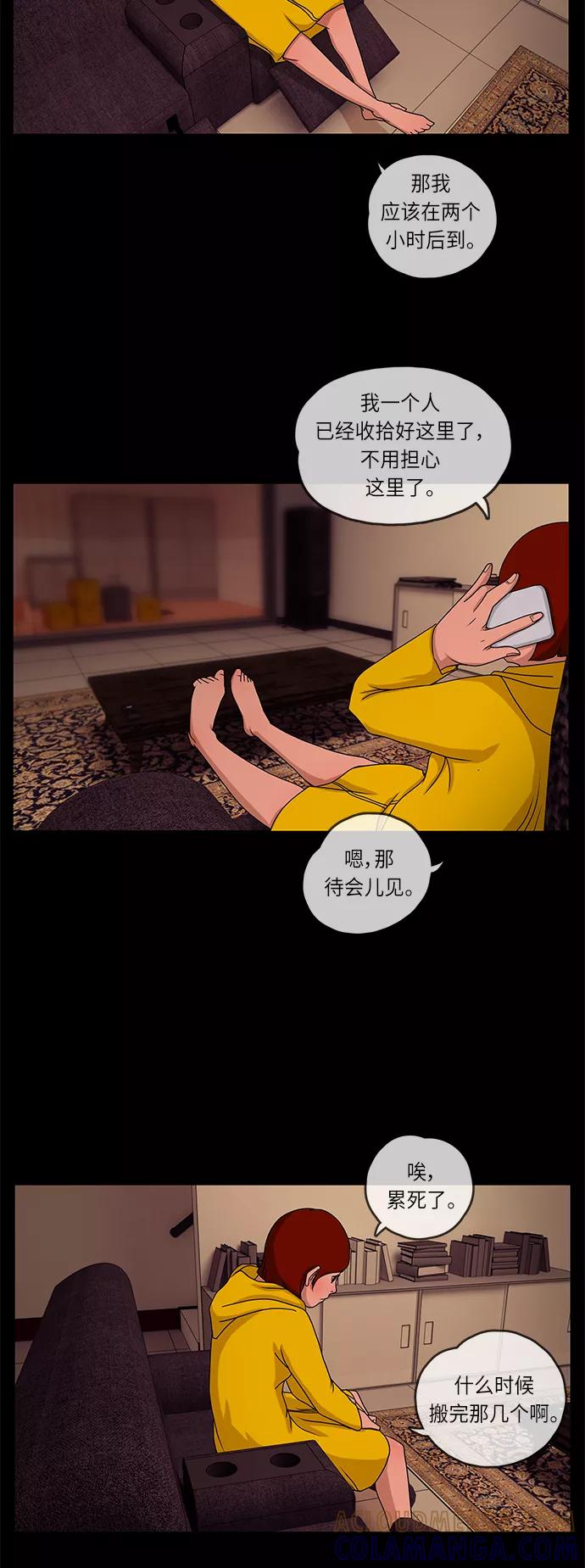 《妻子的秘密》[第4话] 她的魅力 第21页