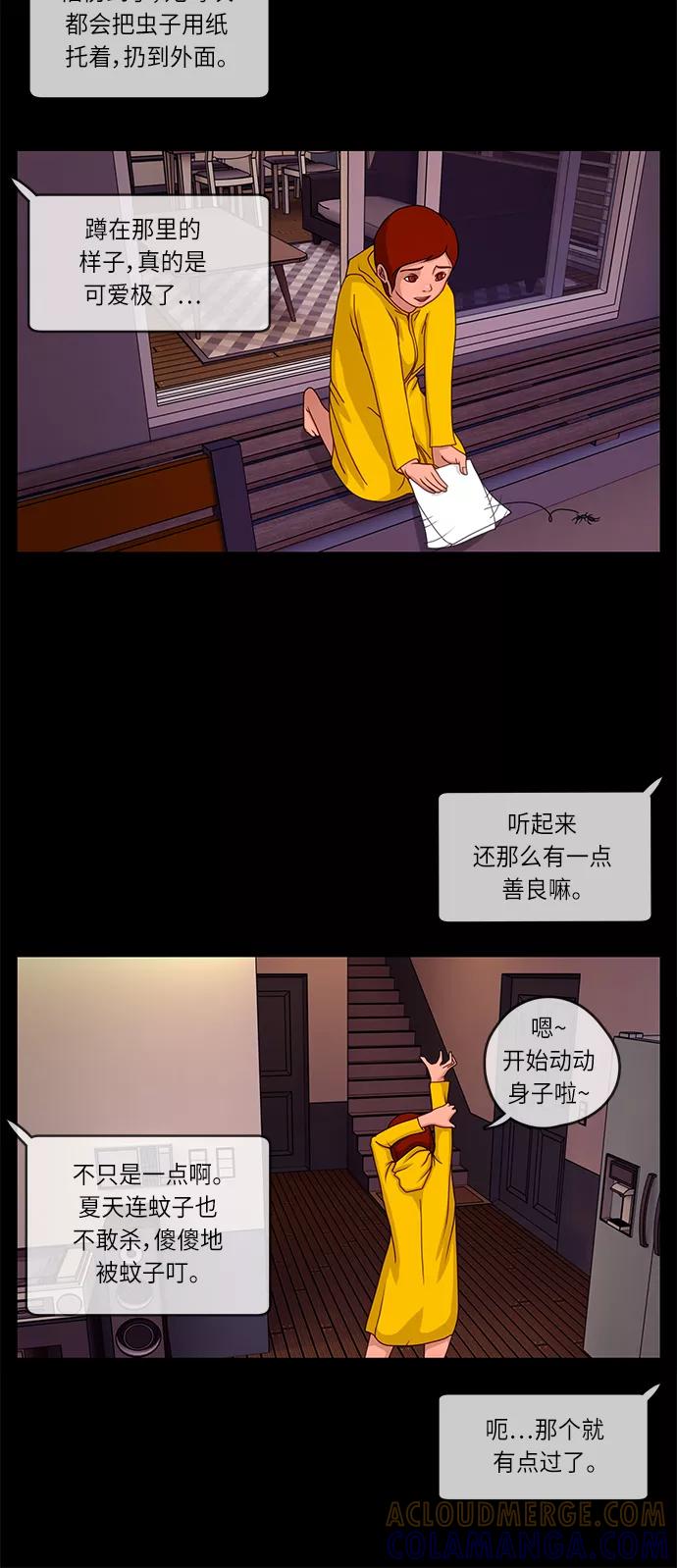 《妻子的秘密》[第4话] 她的魅力 第9页