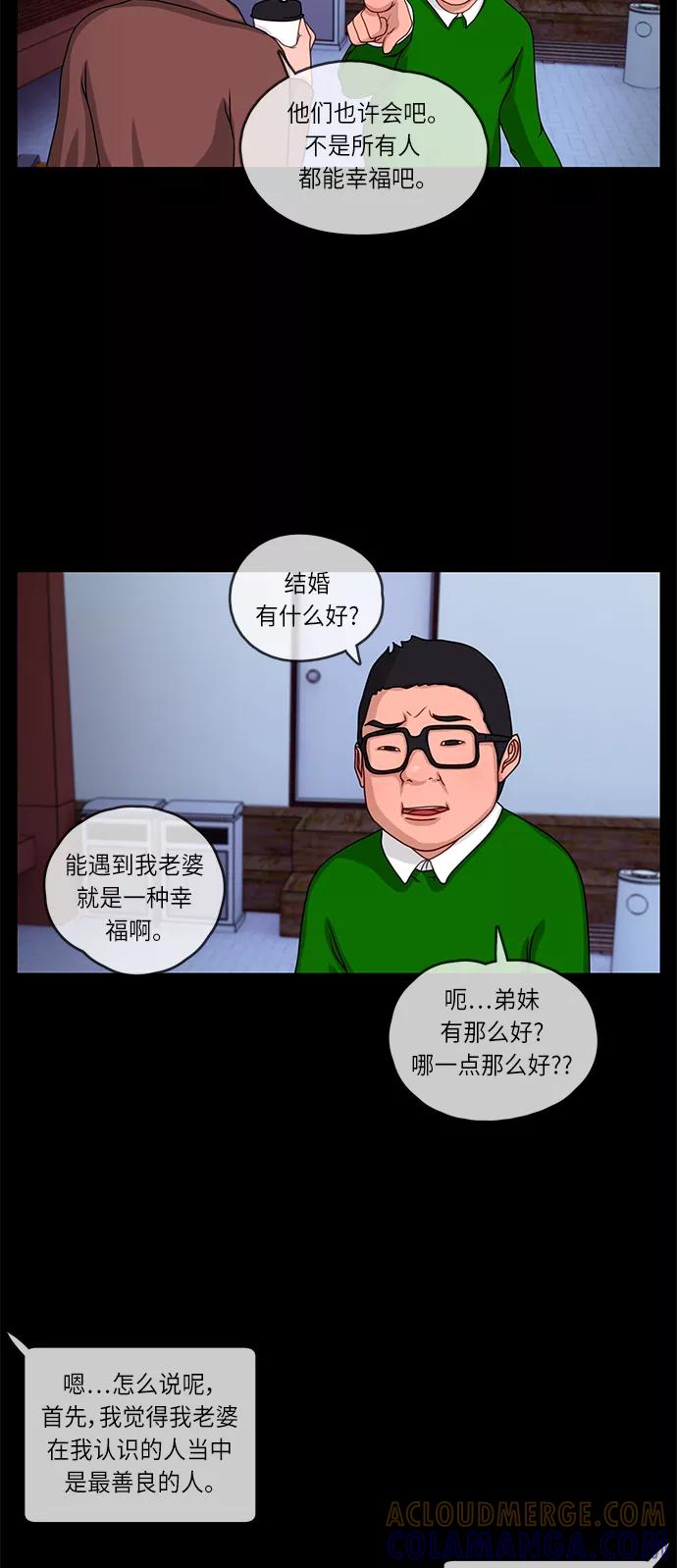《妻子的秘密》[第4话] 她的魅力 第7页