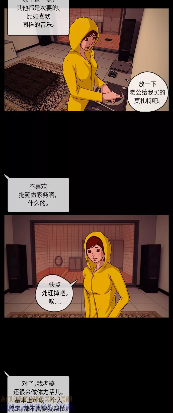 《妻子的秘密》[第4话] 她的魅力 第13页