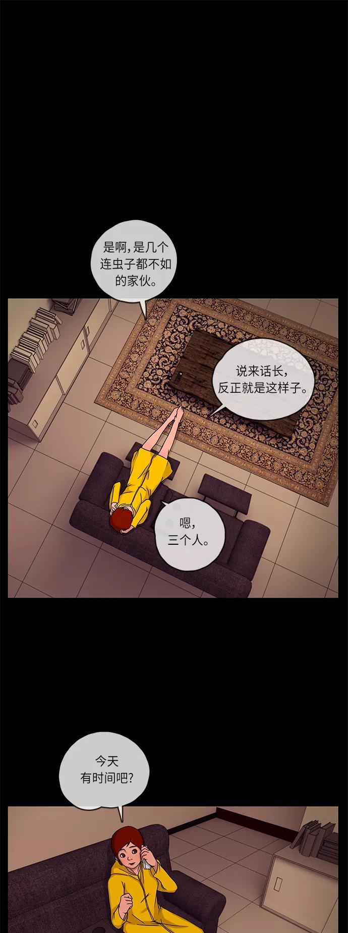 《妻子的秘密》[第4话] 她的魅力 第20页