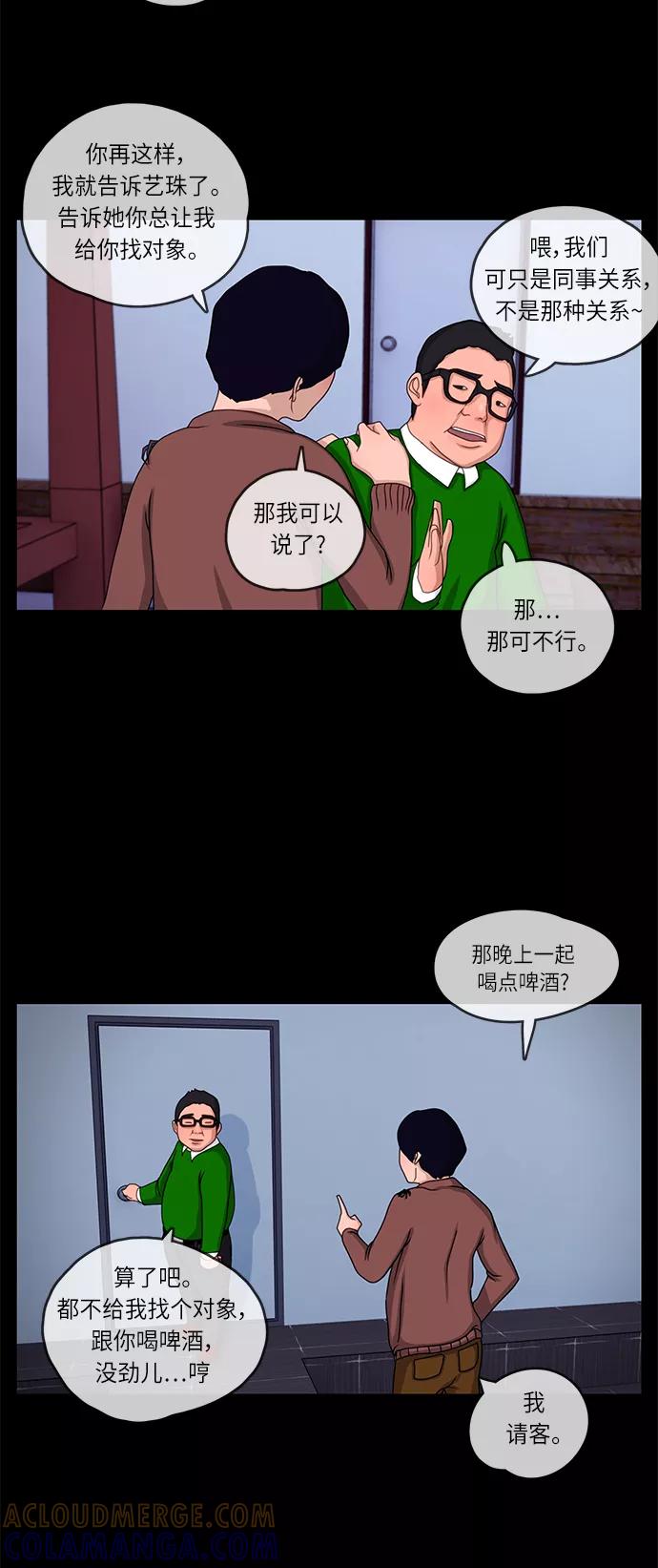 《妻子的秘密》[第4话] 她的魅力 第17页