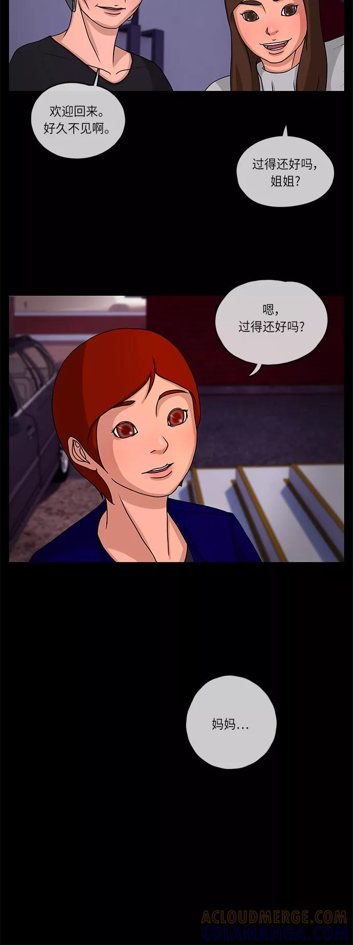 《妻子的秘密》[第4话] 她的魅力 第27页