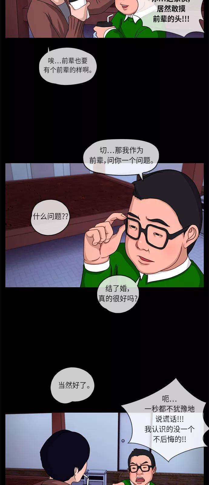 《妻子的秘密》[第4话] 她的魅力 第6页