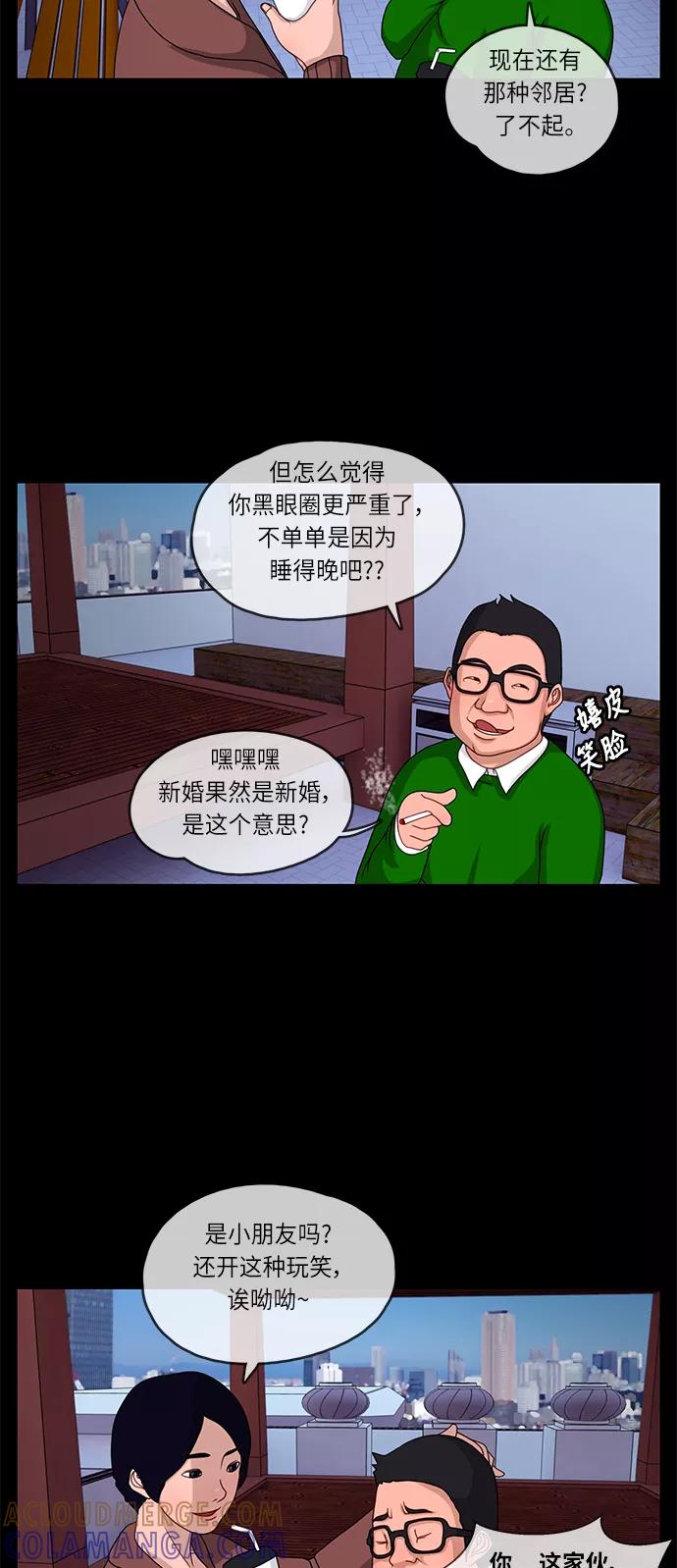 《妻子的秘密》[第4话] 她的魅力 第5页