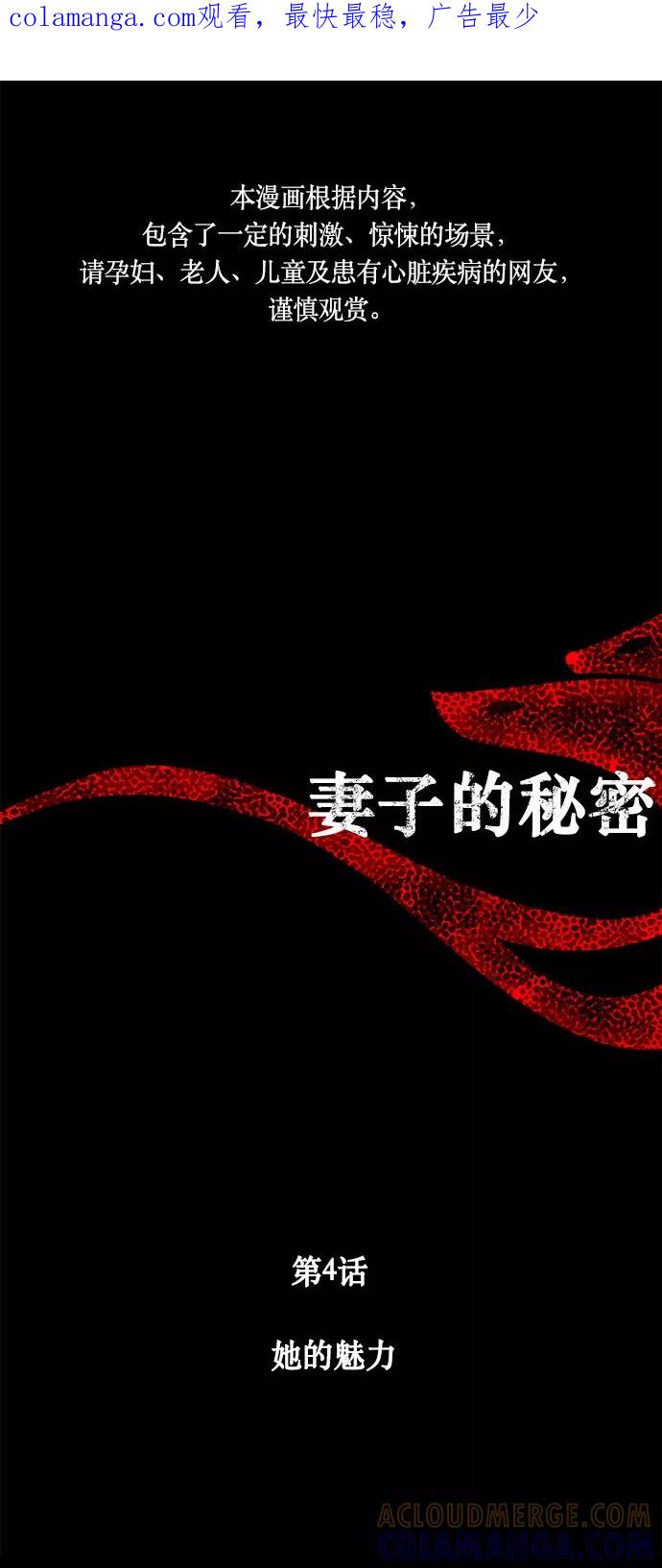 《妻子的秘密》[第4话] 她的魅力 第1页