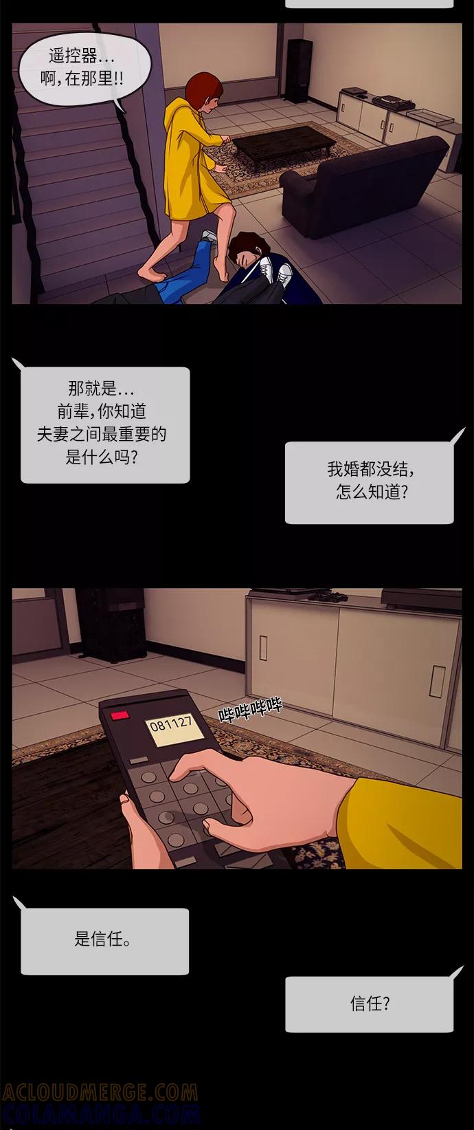 《妻子的秘密》[第4话] 她的魅力 第11页