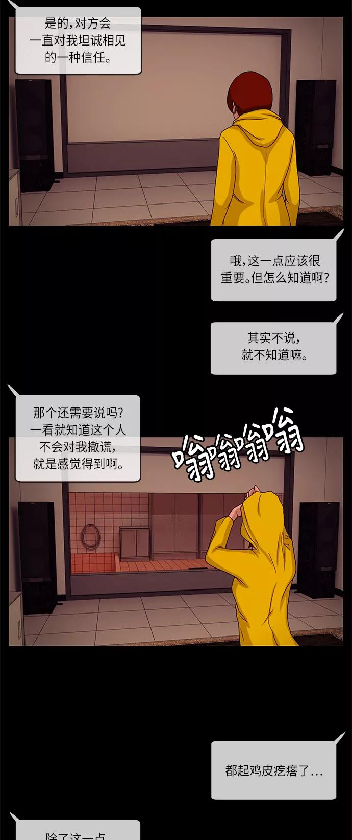 《妻子的秘密》[第4话] 她的魅力 第12页