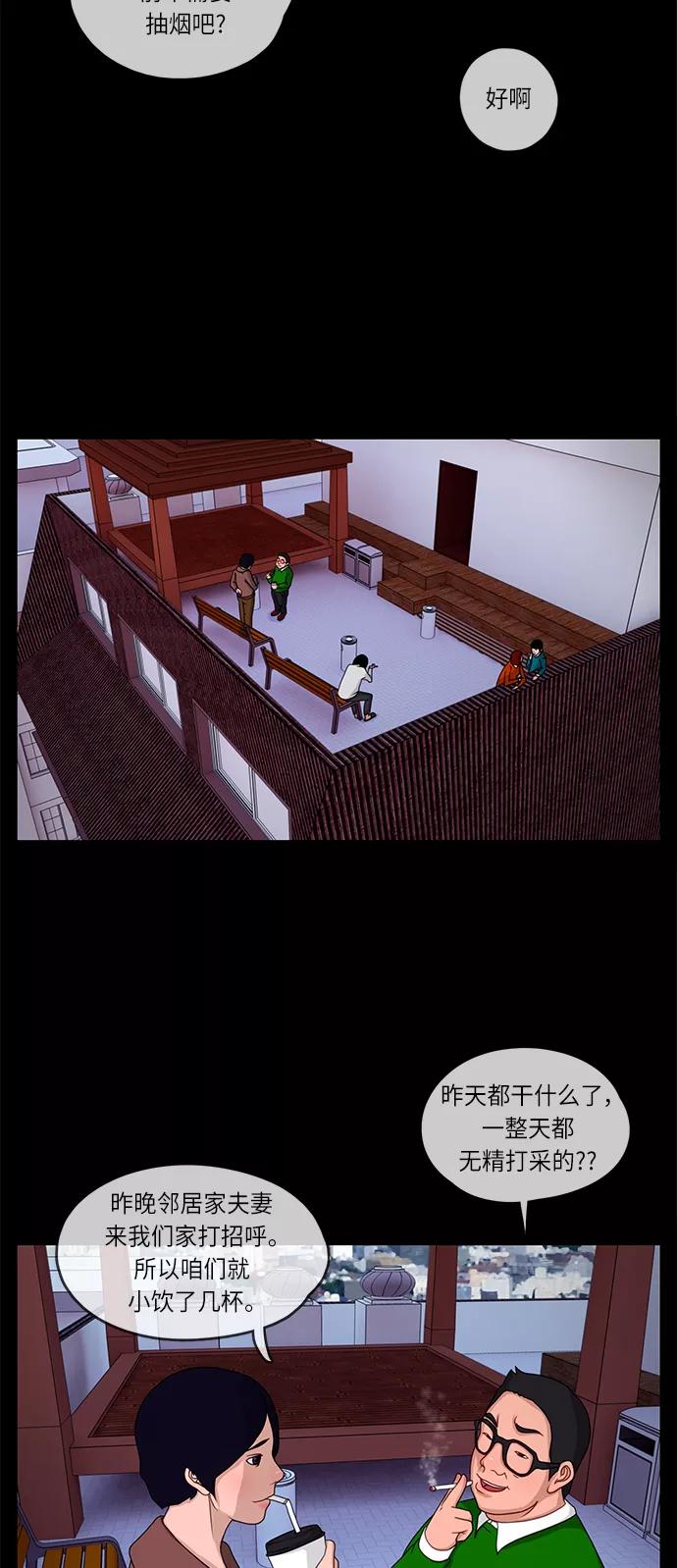 《妻子的秘密》[第4话] 她的魅力 第4页