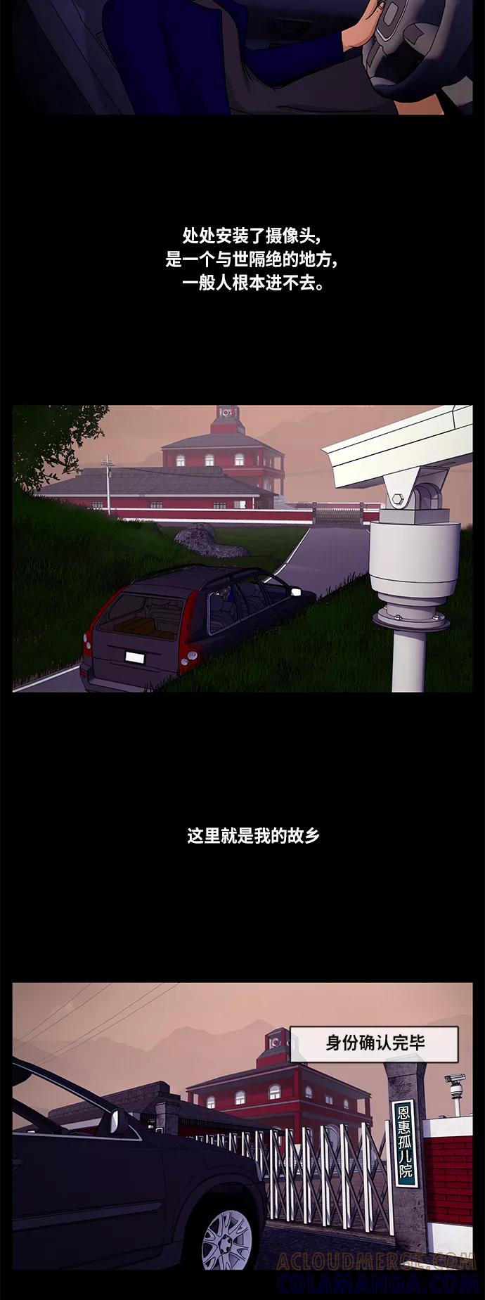 《妻子的秘密》[第4话] 她的魅力 第25页