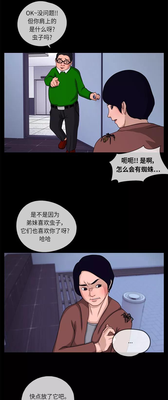 《妻子的秘密》[第4话] 她的魅力 第18页