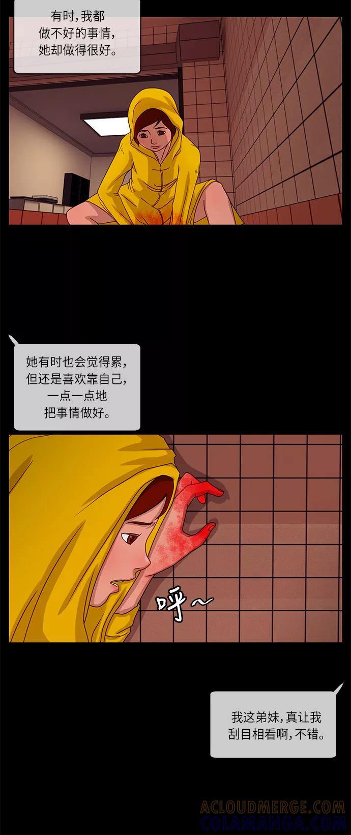 《妻子的秘密》[第4话] 她的魅力 第15页