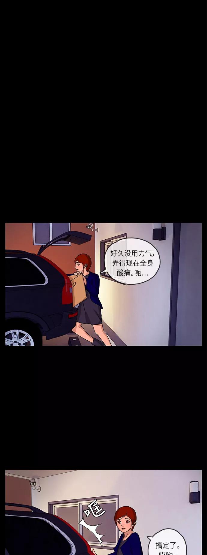 《妻子的秘密》[第4话] 她的魅力 第22页