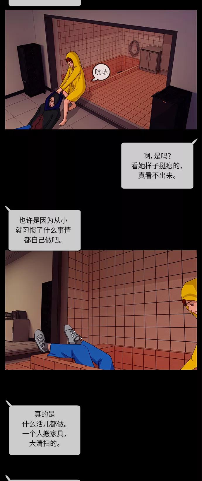《妻子的秘密》[第4话] 她的魅力 第14页