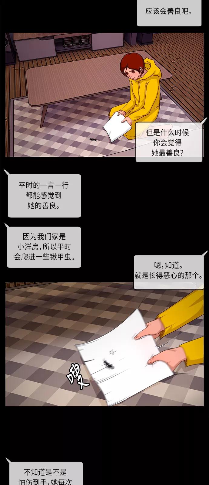 《妻子的秘密》[第4话] 她的魅力 第8页