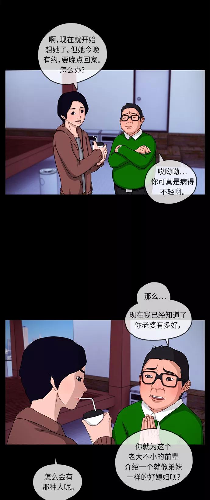 《妻子的秘密》[第4话] 她的魅力 第16页