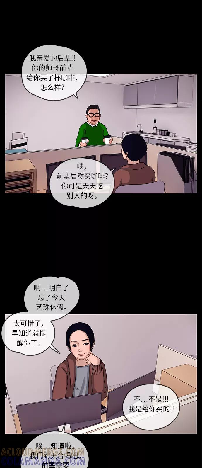 《妻子的秘密》[第4话] 她的魅力 第3页