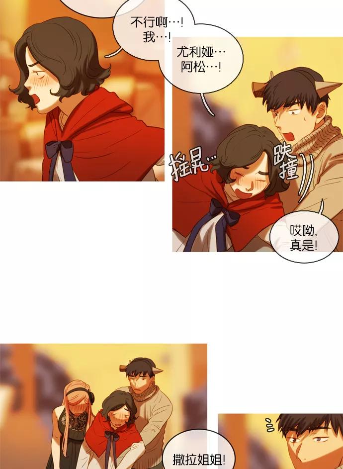 《怦然的魔幻时刻》第46话 第38页