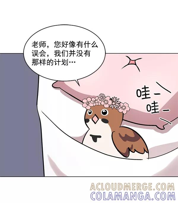《小麻雀求婚记》第48话 第55页