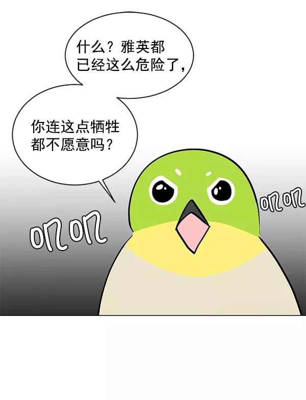 《小麻雀求婚记》第48话 第27页