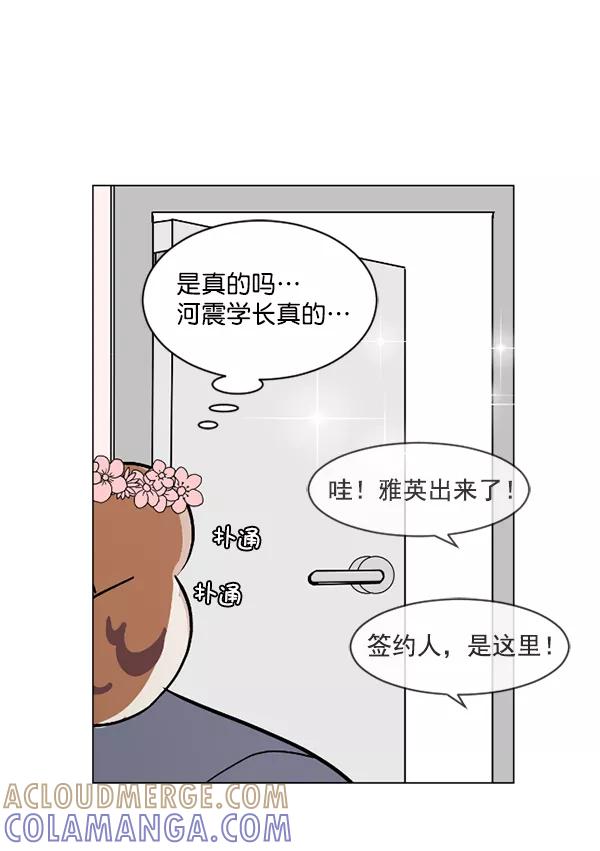 《小麻雀求婚记》第48话 第64页