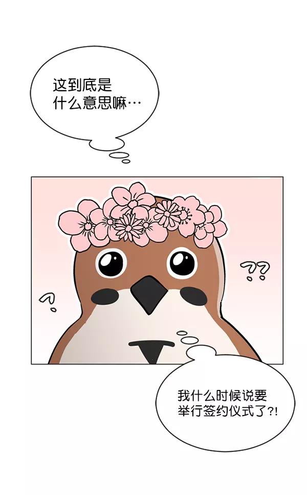 《小麻雀求婚记》第48话 第54页