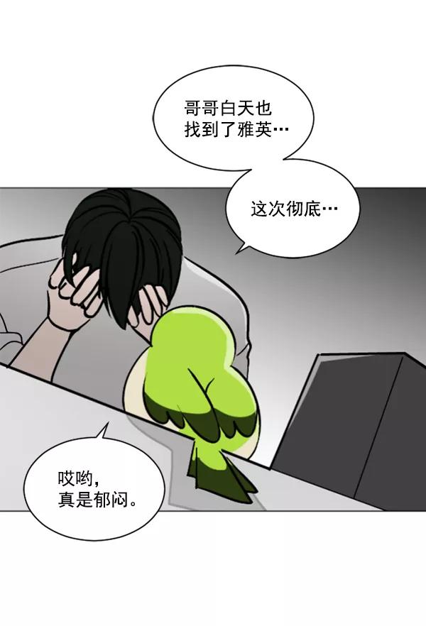《小麻雀求婚记》第48话 第20页