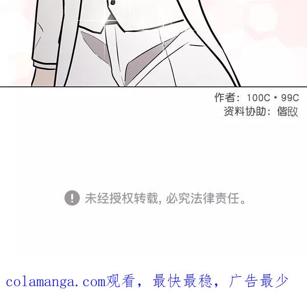 《小麻雀求婚记》第48话 第68页