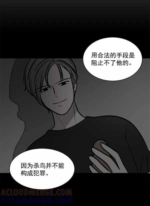《小麻雀求婚记》第48话 第31页