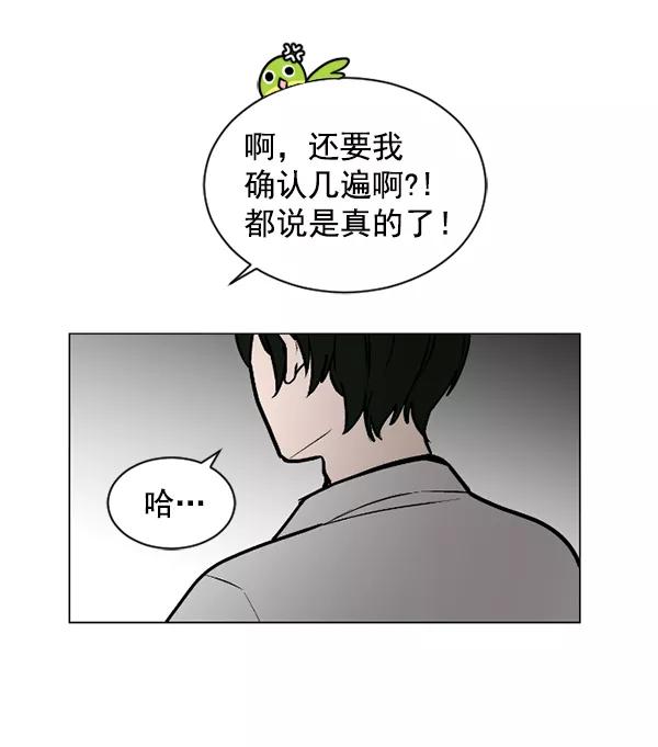 《小麻雀求婚记》第48话 第18页