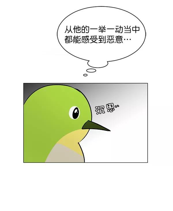 《小麻雀求婚记》第48话 第24页